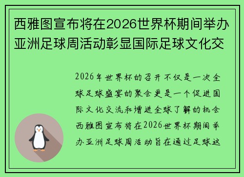 西雅图宣布将在2026世界杯期间举办亚洲足球周活动彰显国际足球文化交流 西雅图宣布将在2026世界杯期间举办亚洲足球周活动彰显国际足球文化交流