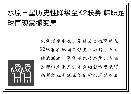 水原三星历史性降级至K2联赛 韩职足球再现震撼变局 水原三星历史性降级至K2联赛 韩职足球再现震撼变局